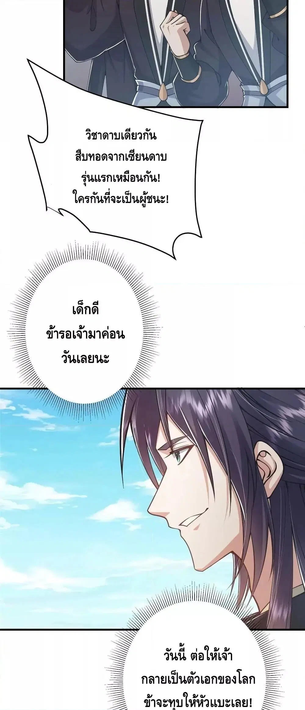 Keep A Low Profile ตอนที่ 189 หน้า 9