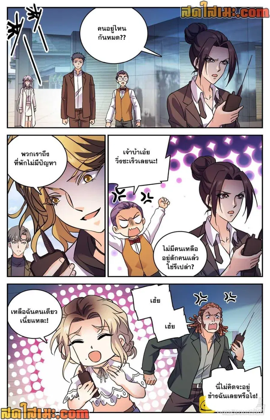 Versatile Mage ตอนที่ 511 หน้า 7