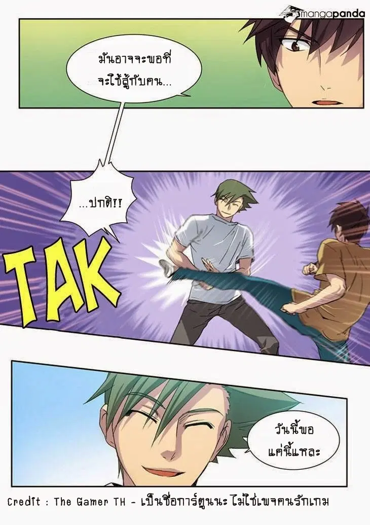 The Gamer ตอนที่ 16 หน้า 4