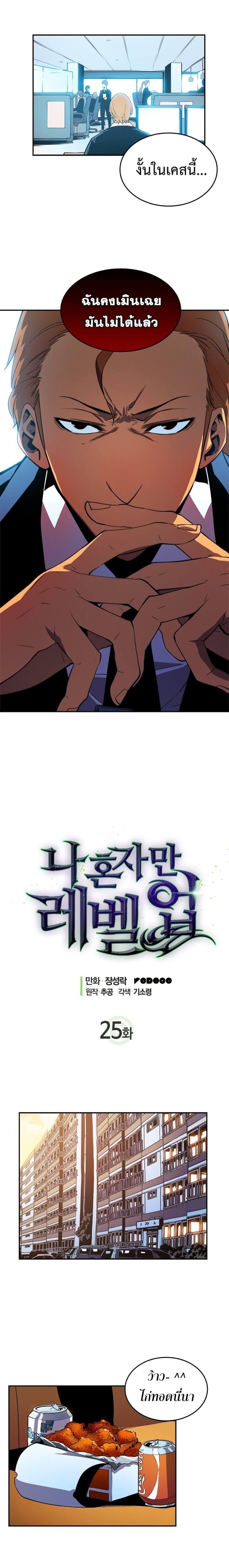 Solo Leveling โซโล่เลเวลลิ่ง ตอนที่ 25 หน้า 4