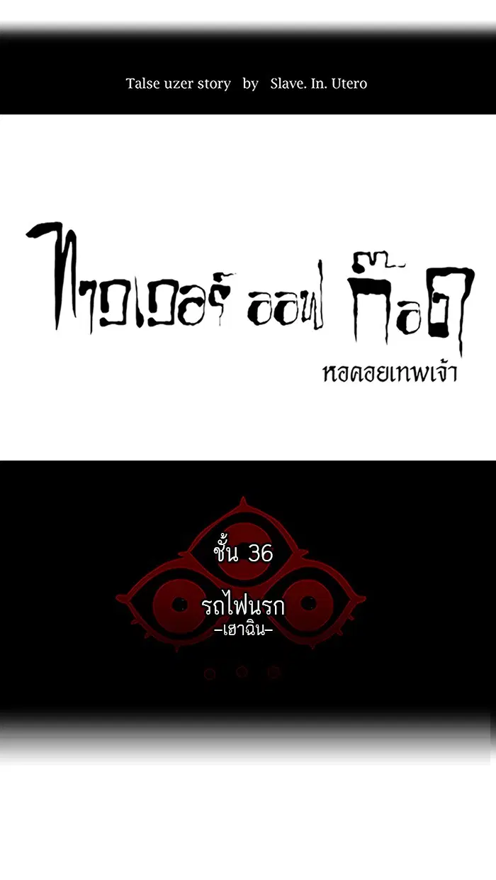 Tower of God ตอนที่ 236 หน้า 20