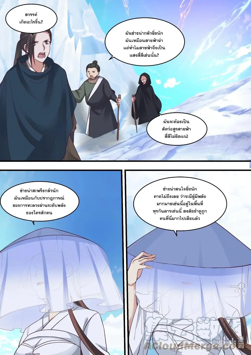 Martial God Asura ตอนที่ 559 หน้า 6