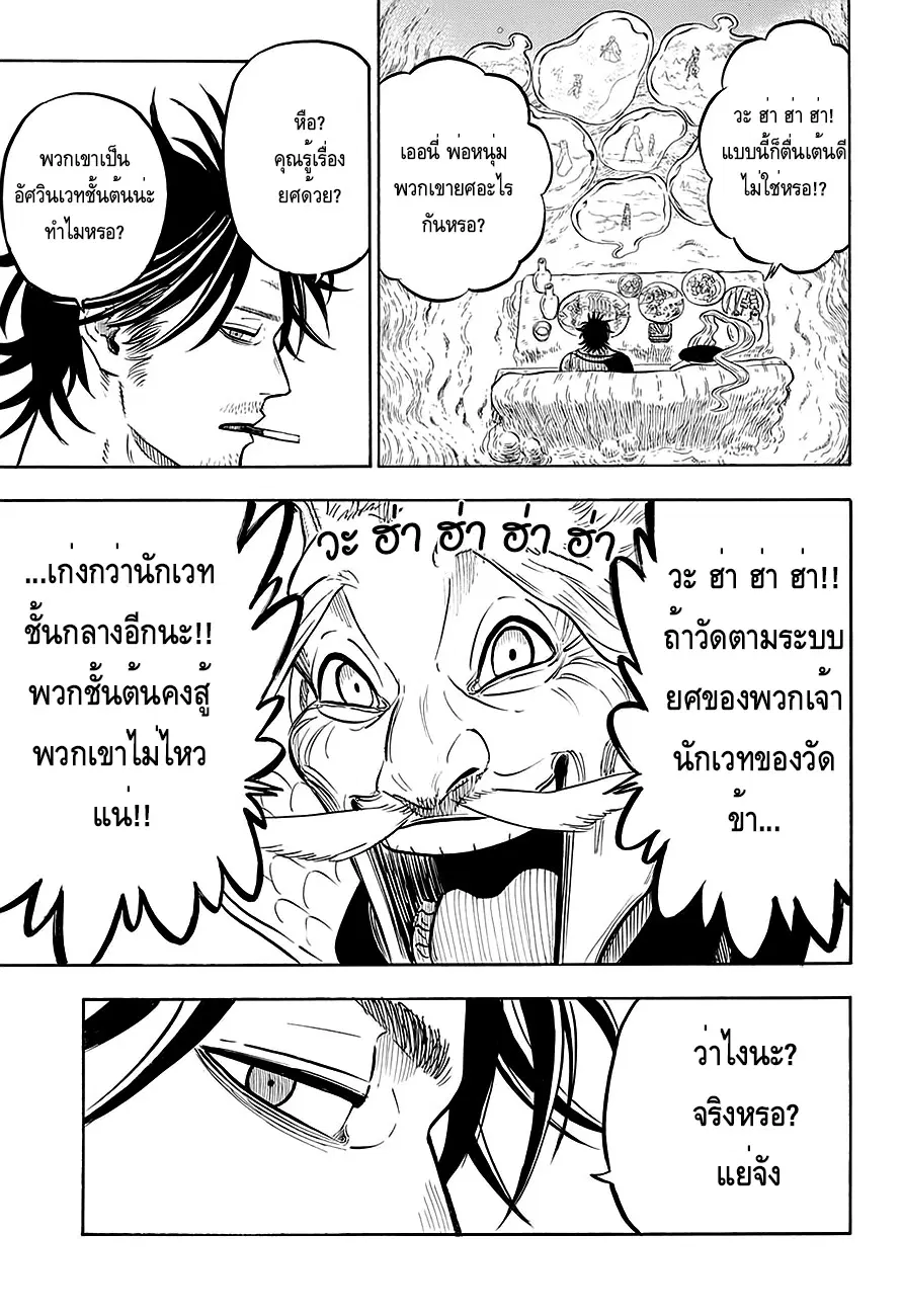 Black Clover ตอนที่ 60 หน้า 15