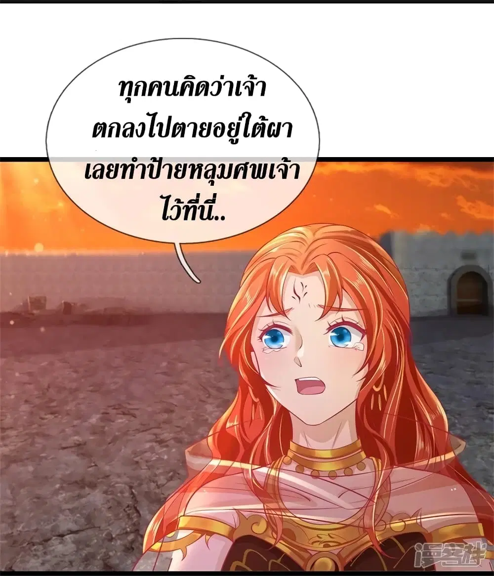 Sky Sword God ตอนที่ 418 หน้า 16