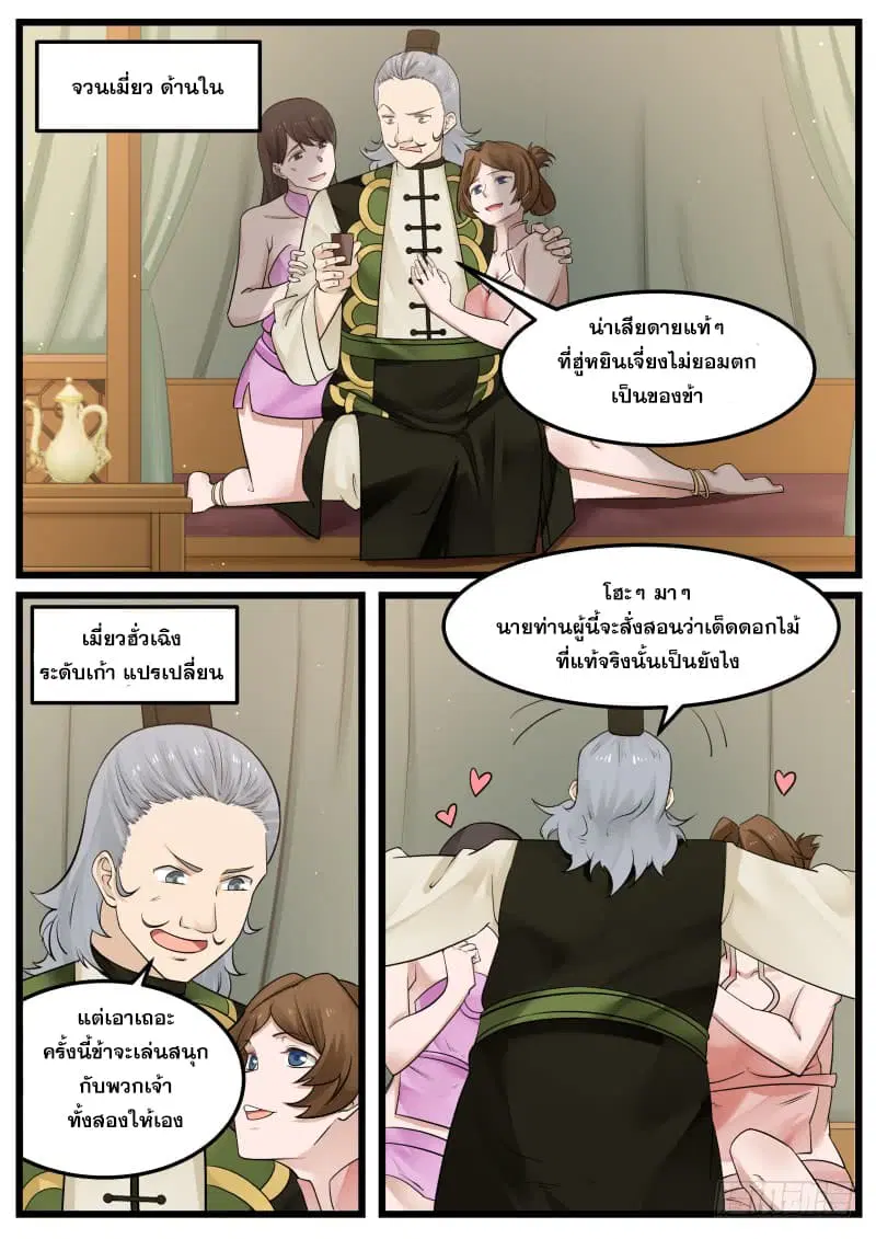 Martial Peak ตอนที่ 125 หน้า 12
