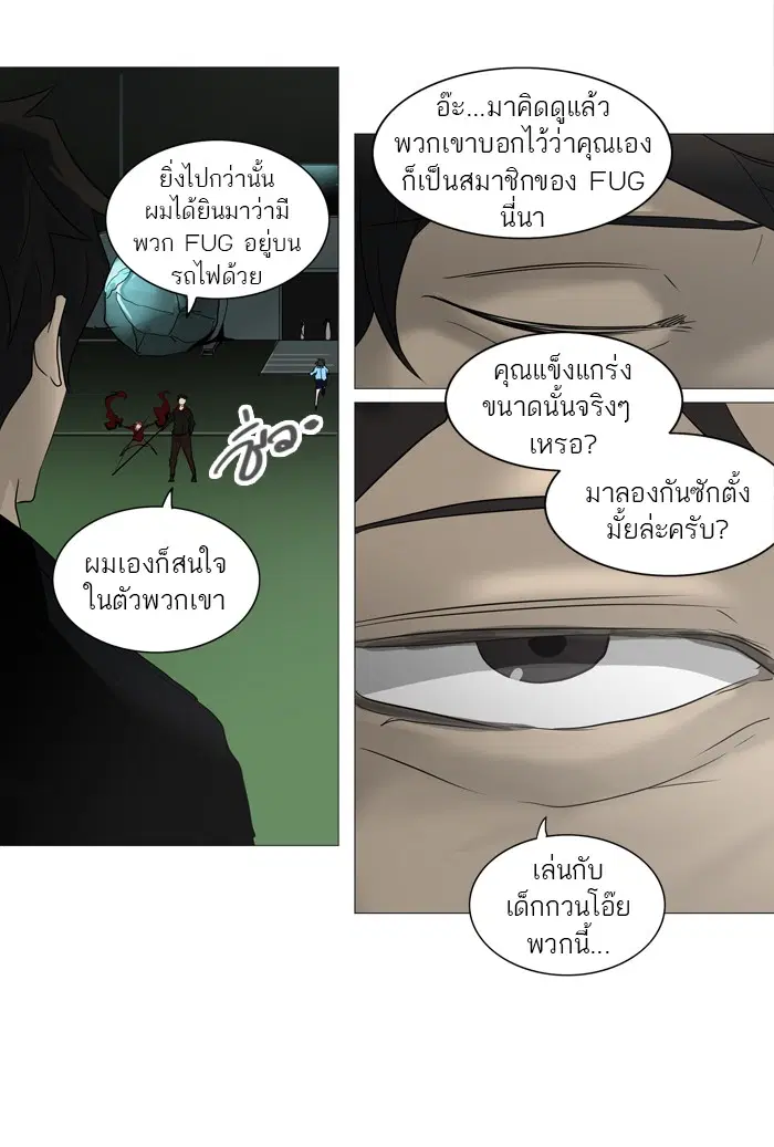 Tower of God ตอนที่ 239 หน้า 33