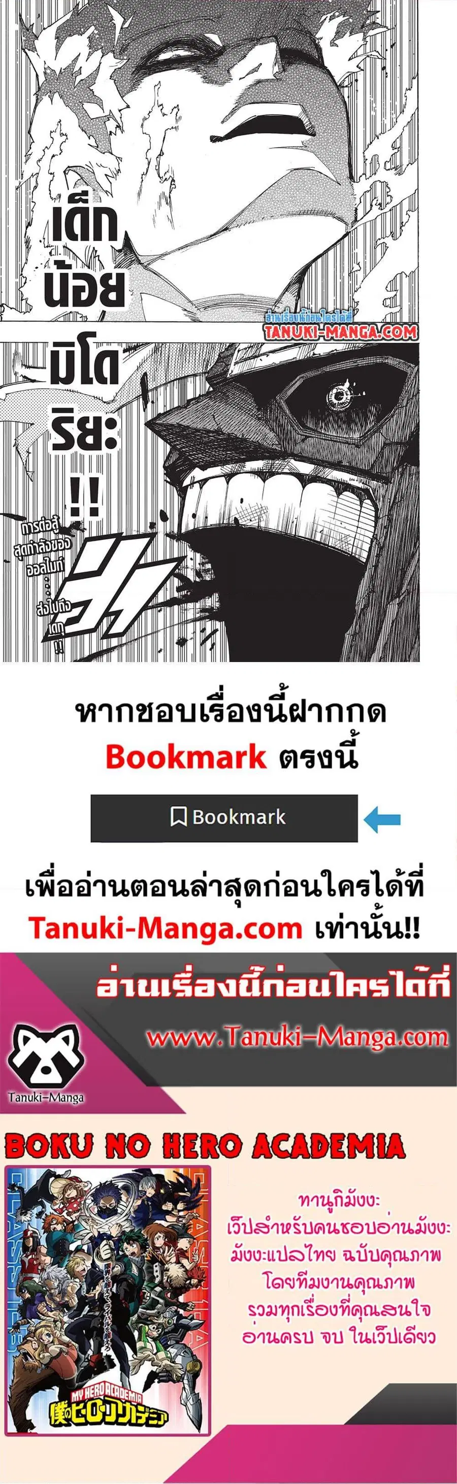 My Hero Academia ตอนที่ 398 หน้า 14