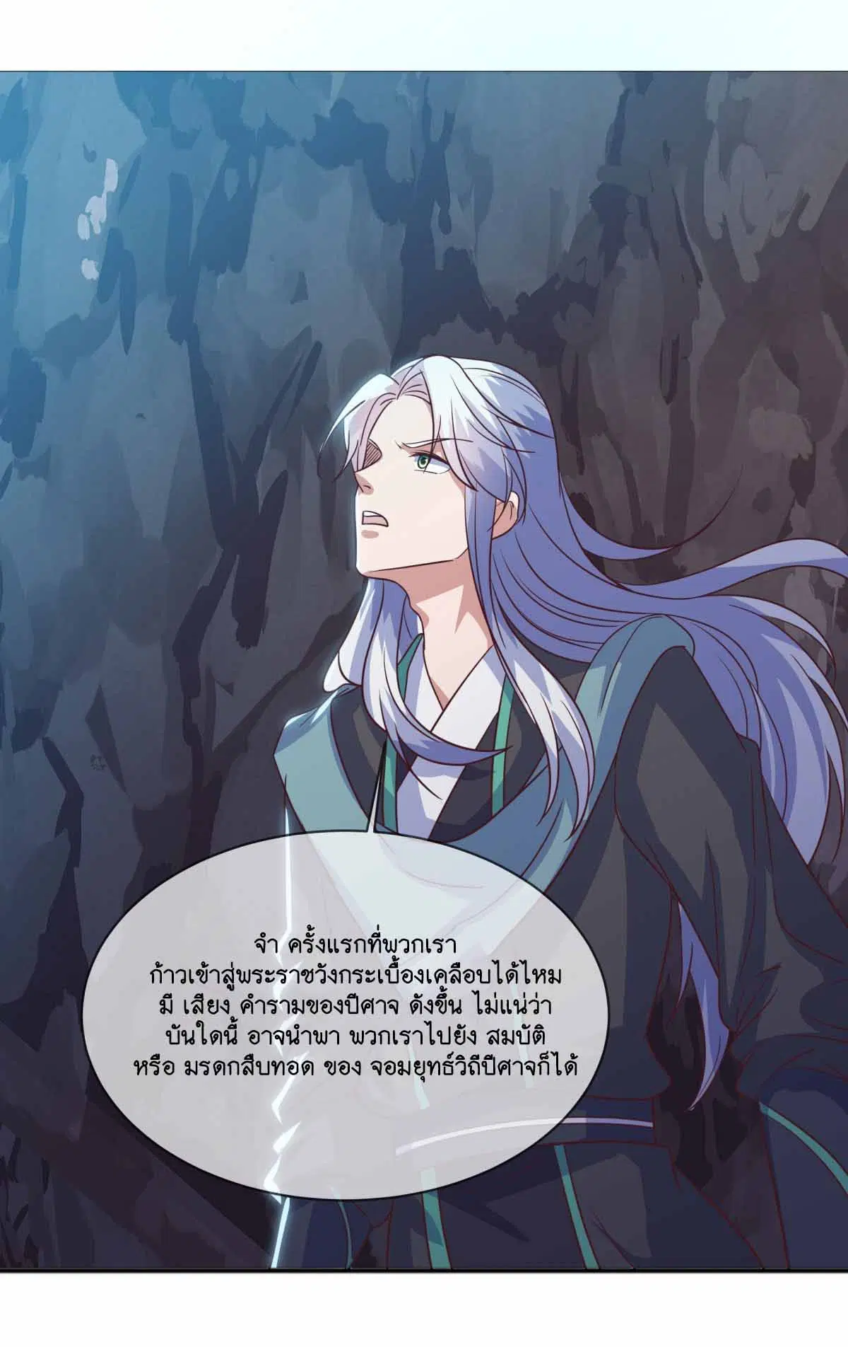 Peerless Battle Spirit ตอนที่ 688 หน้า 14