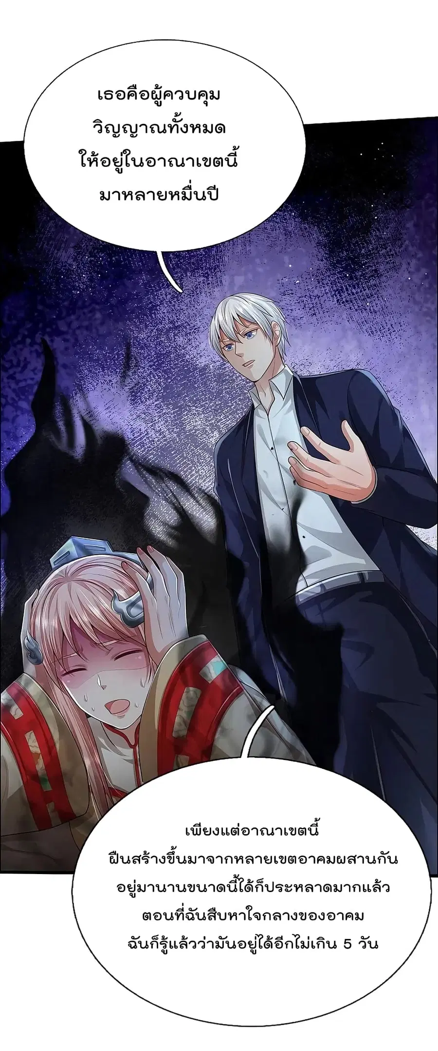 I’m the Great Immortal ตอนที่ 416 หน้า 5