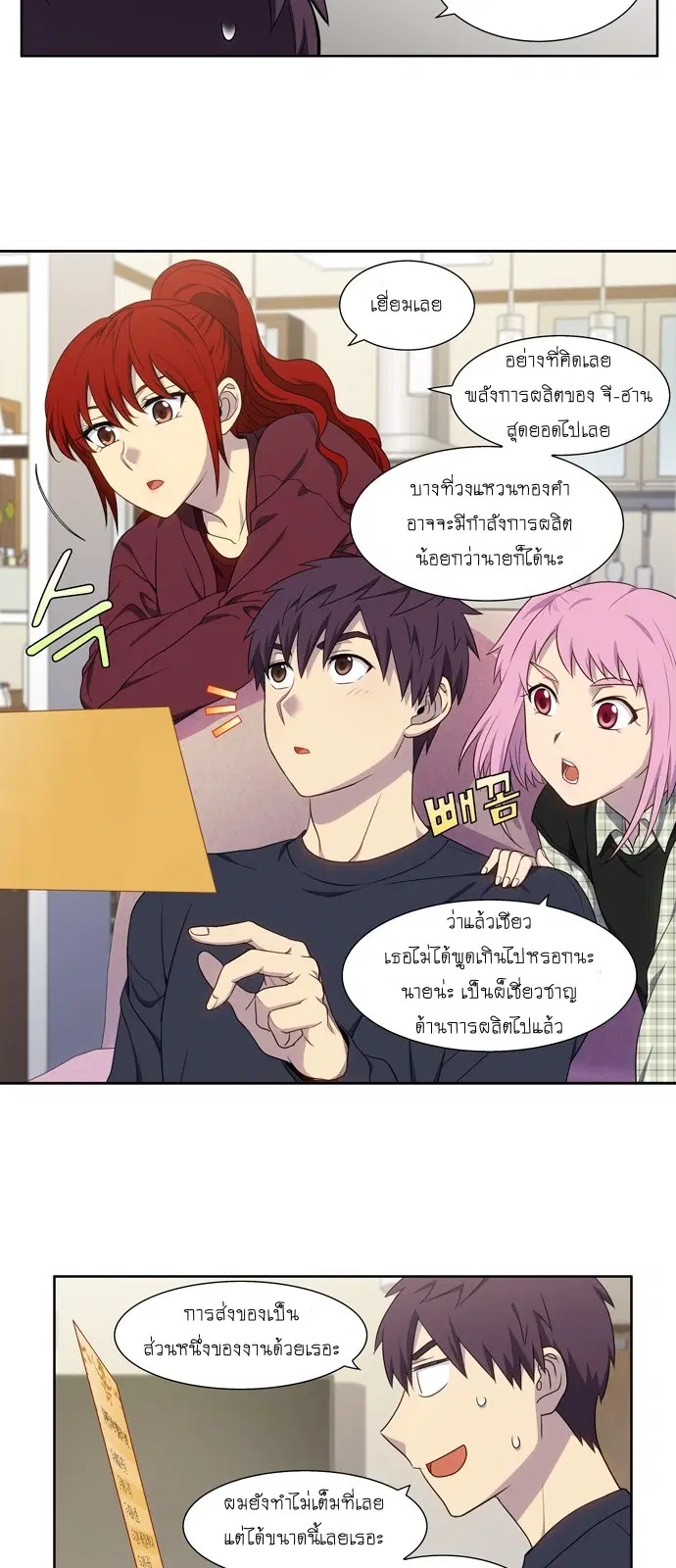 The Gamer ตอนที่ 350 หน้า 22