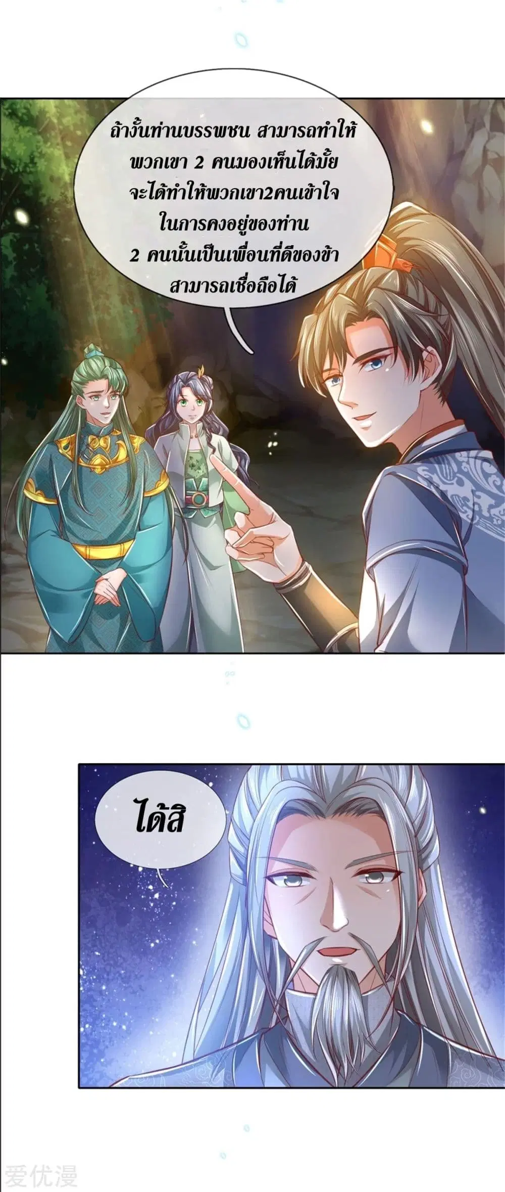 Sky Sword God ตอนที่ 344 หน้า 9