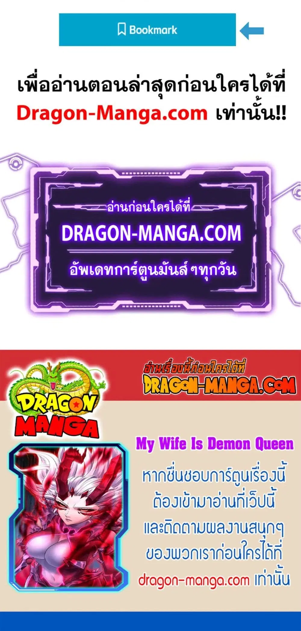 My Wife is a Demon Queen ตอนที่ 288 หน้า 24