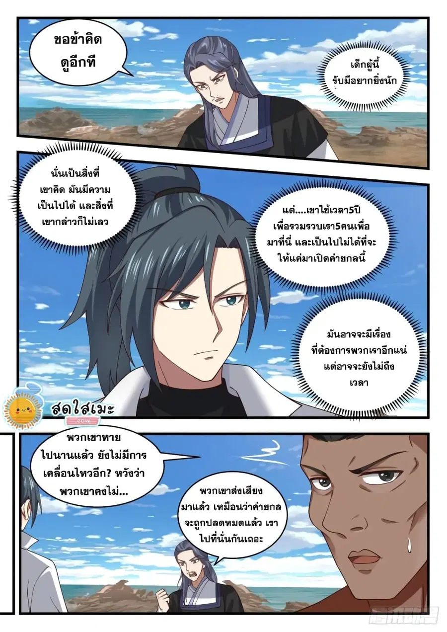 Martial Peak ตอนที่ 1843 หน้า 8
