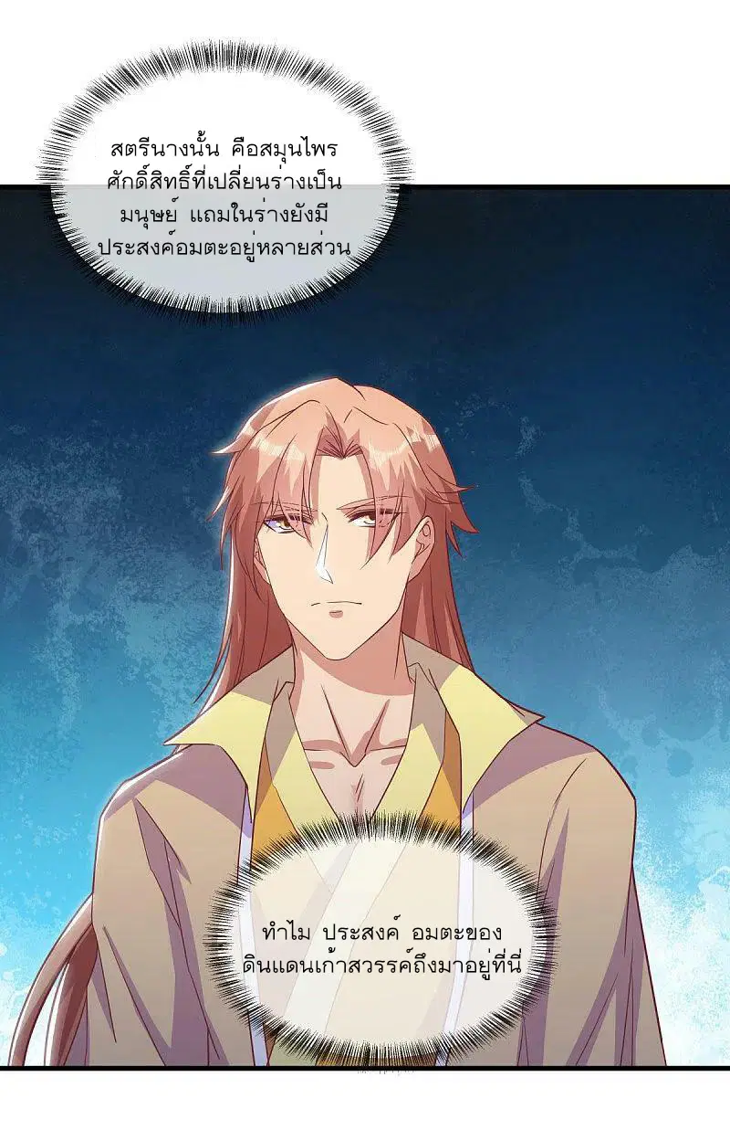 Peerless Battle Spirit ตอนที่ 563 หน้า 8