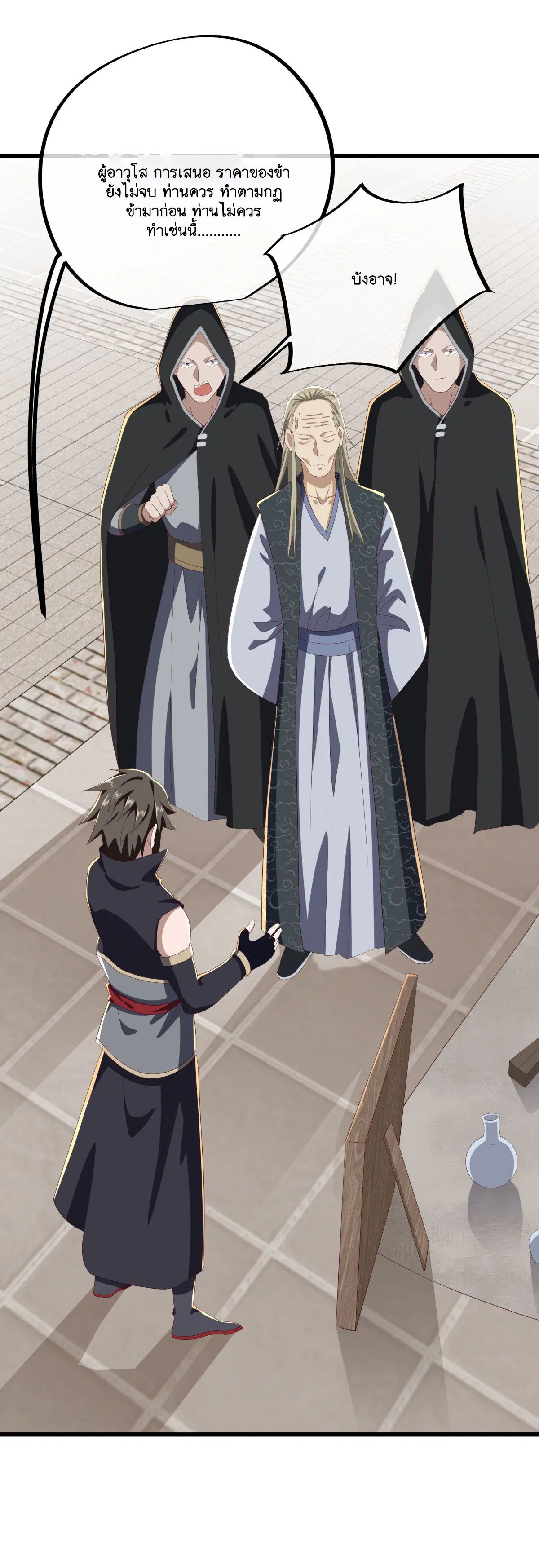 Peerless Battle Spirit ตอนที่ 703 หน้า 26