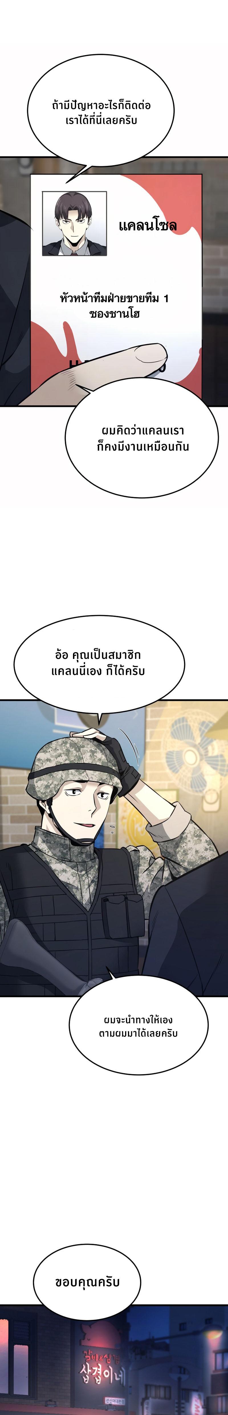 Han Dae Sung That Returned From Hell ตอนที่ 16 หน้า 10