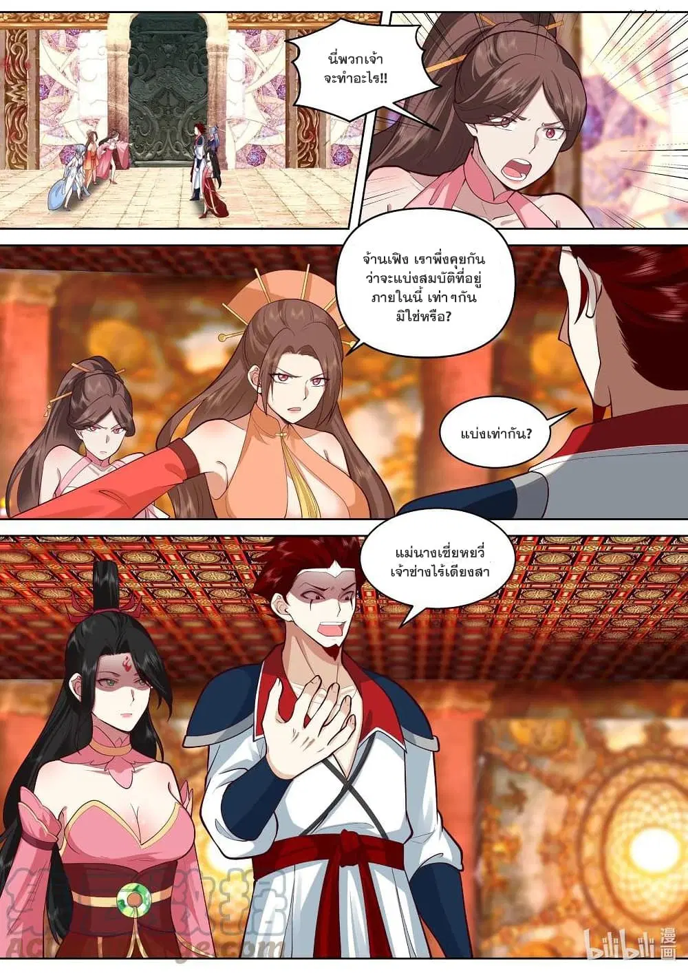 Martial God Asura ตอนที่ 477 หน้า 11