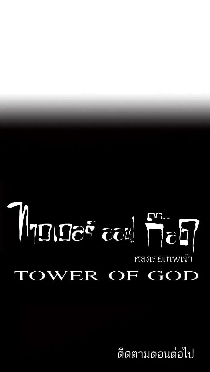 Tower of God ตอนที่ 57 หน้า 41