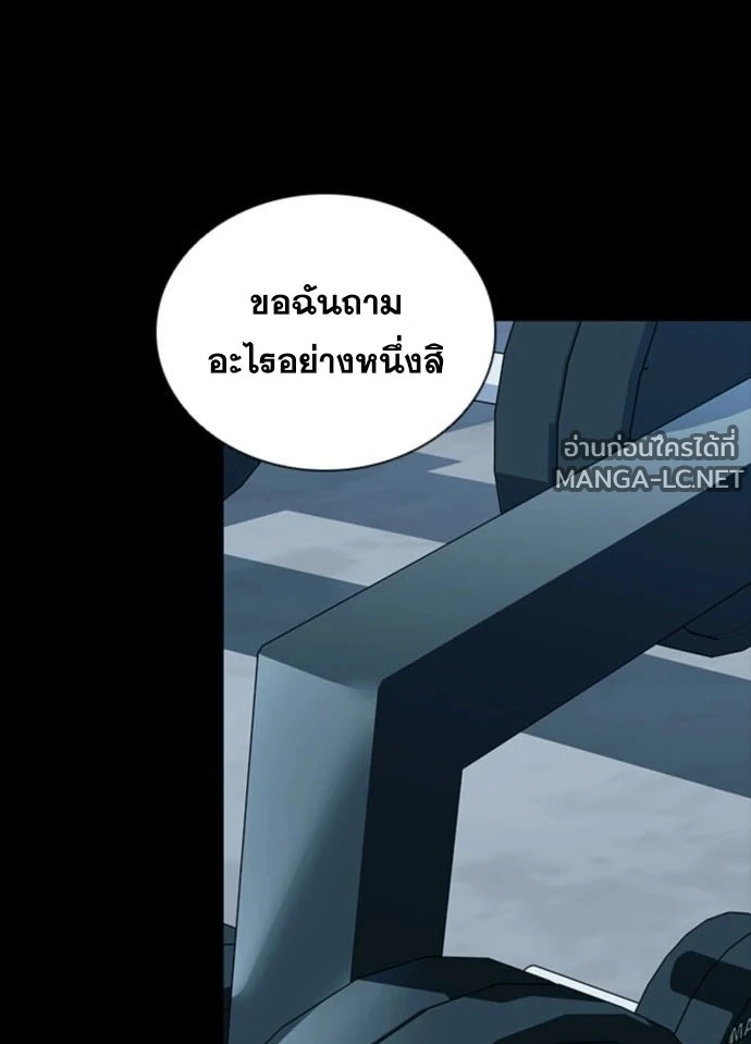 Villain to Kill ตอนที่ 235 หน้า 69