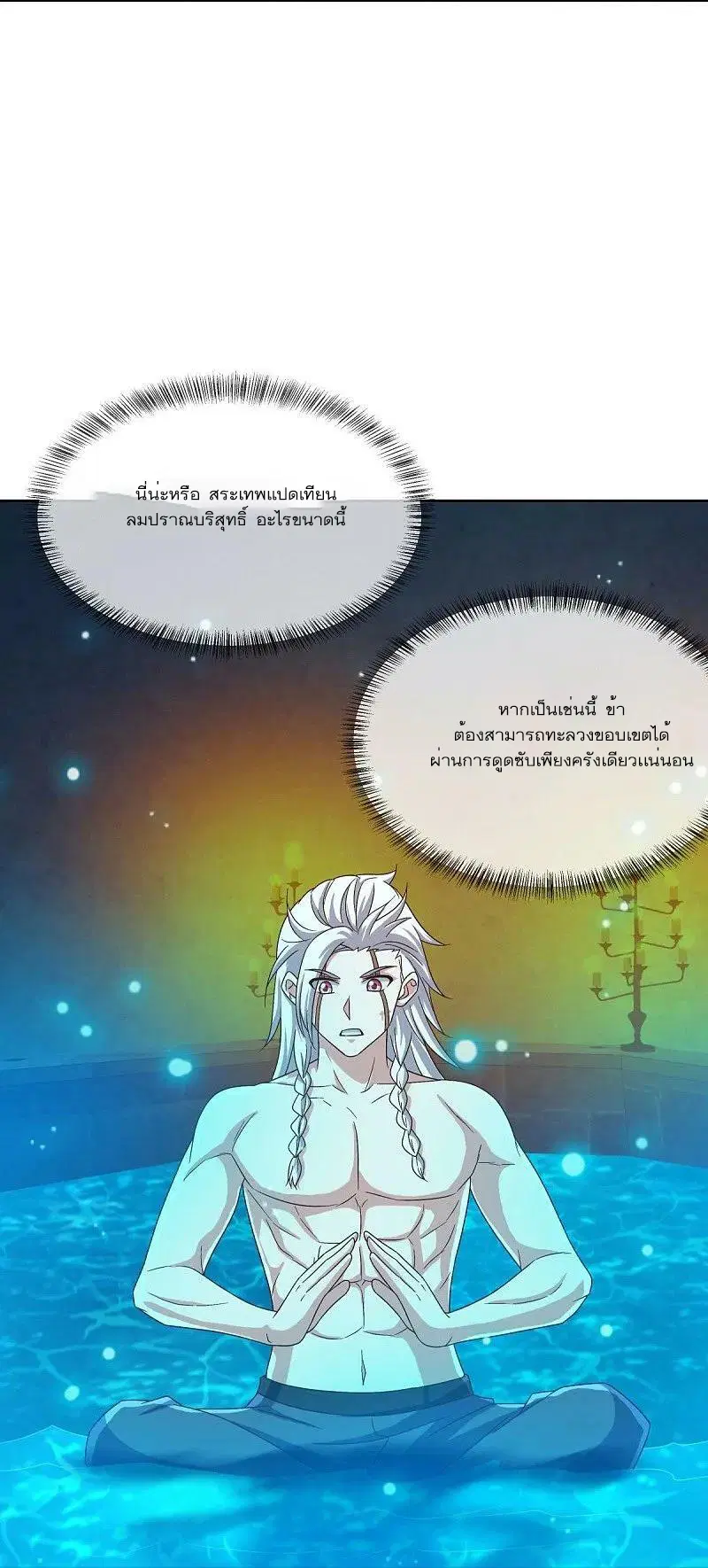 Peerless Battle Spirit ตอนที่ 547 หน้า 26