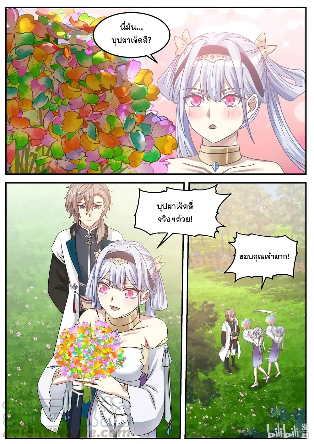 Martial God Asura ตอนที่ 70 หน้า 5