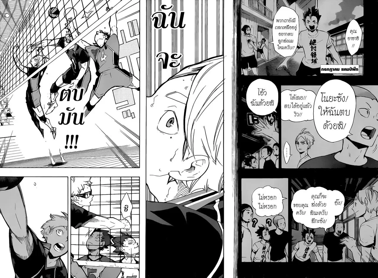 Haikyuu!! ตอนที่ 175 หน้า 16