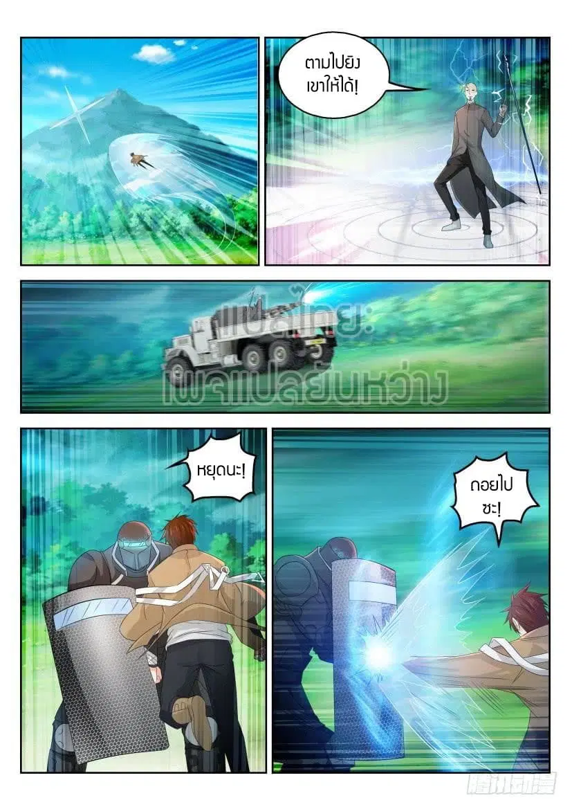 Rebirth Of The Urban Immortal Cultivator ตอนที่ 315 หน้า 8