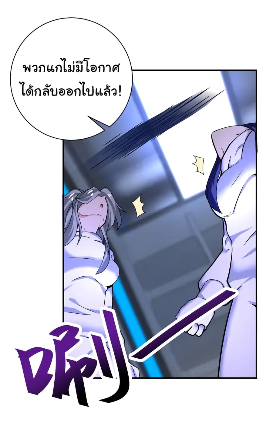 Apocalyptic Super System ตอนที่ 371 หน้า 7