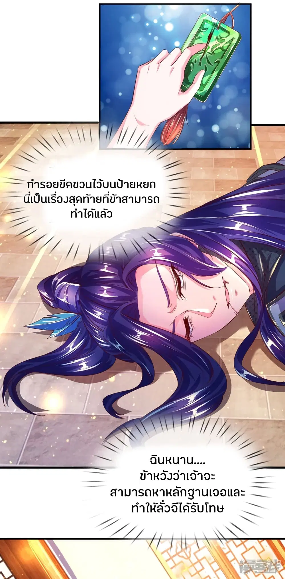 Sky Sword God ตอนที่ 230 หน้า 8