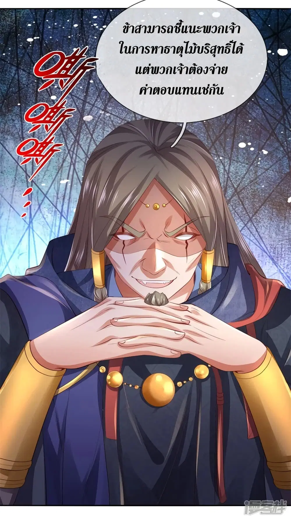 Sky Sword God ตอนที่ 387 หน้า 13