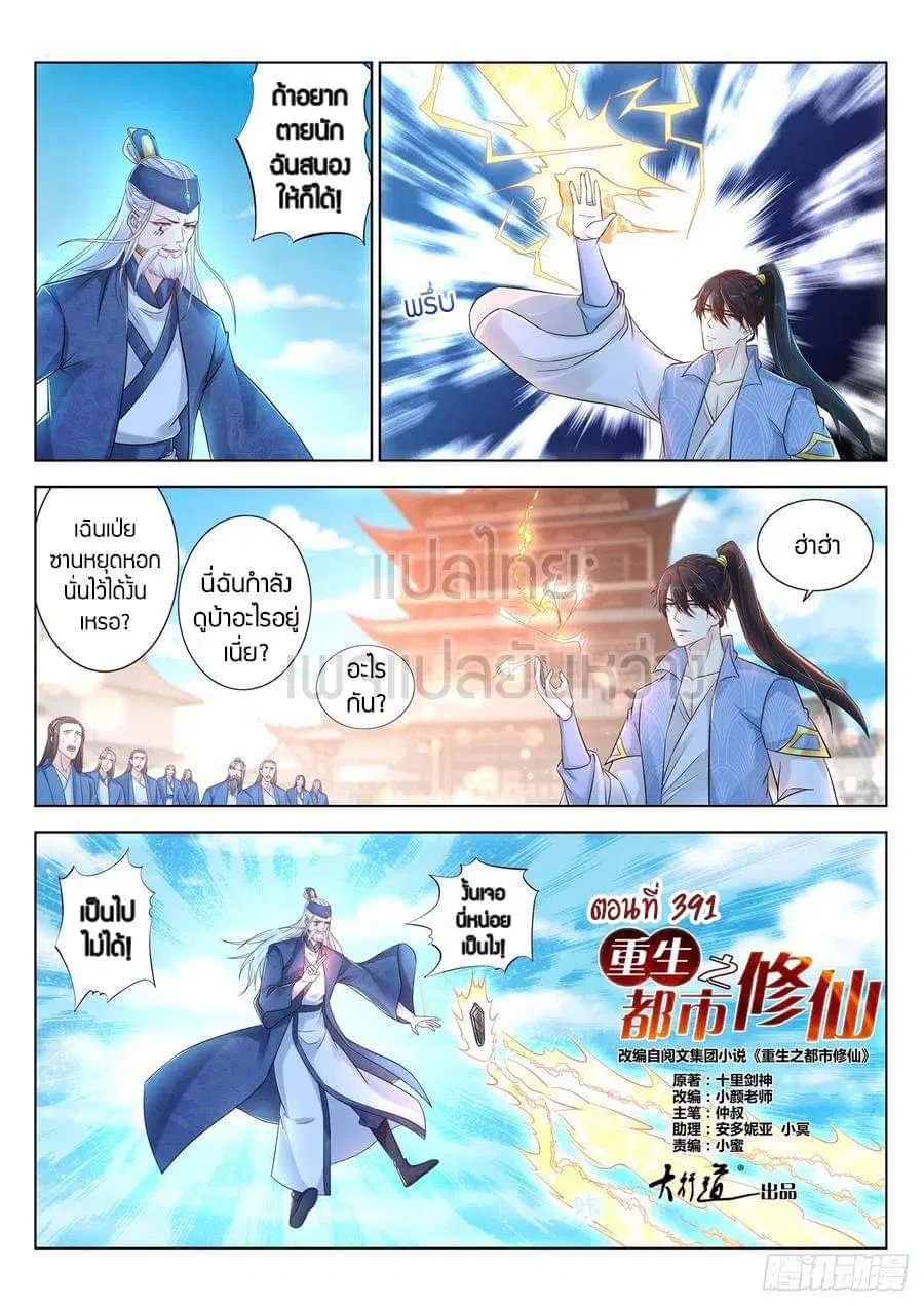 Rebirth Of The Urban Immortal Cultivator ตอนที่ 391 หน้า 10