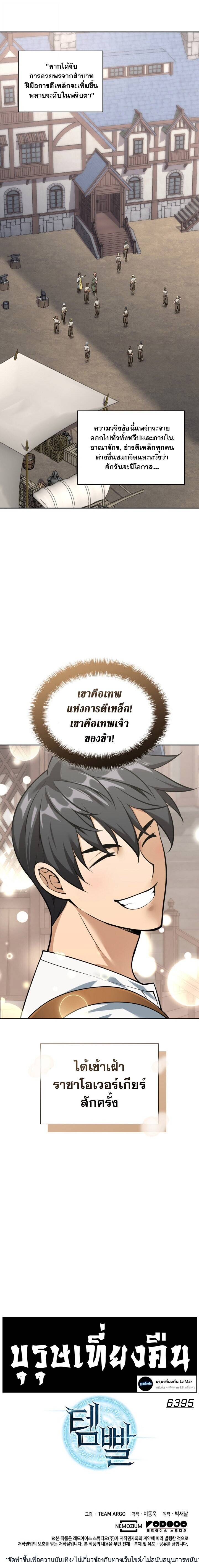 Overgeared จ้าวแห่งยุทธภัณฑ์ ตอนที่ 298 หน้า 20