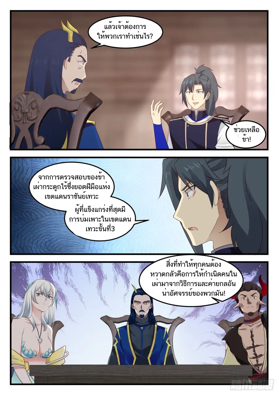 Martial Peak ตอนที่ 828 หน้า 11