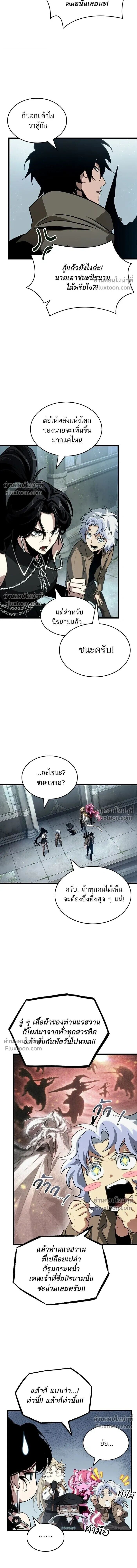 The World After the end โลกหลังการล่มสลาย ตอนที่ 208 หน้า 14