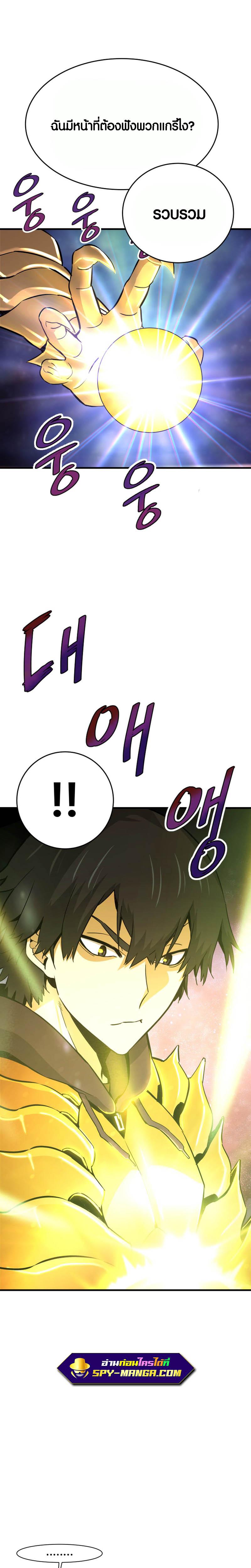 Han Dae Sung That Returned From Hell ตอนที่ 22 หน้า 17