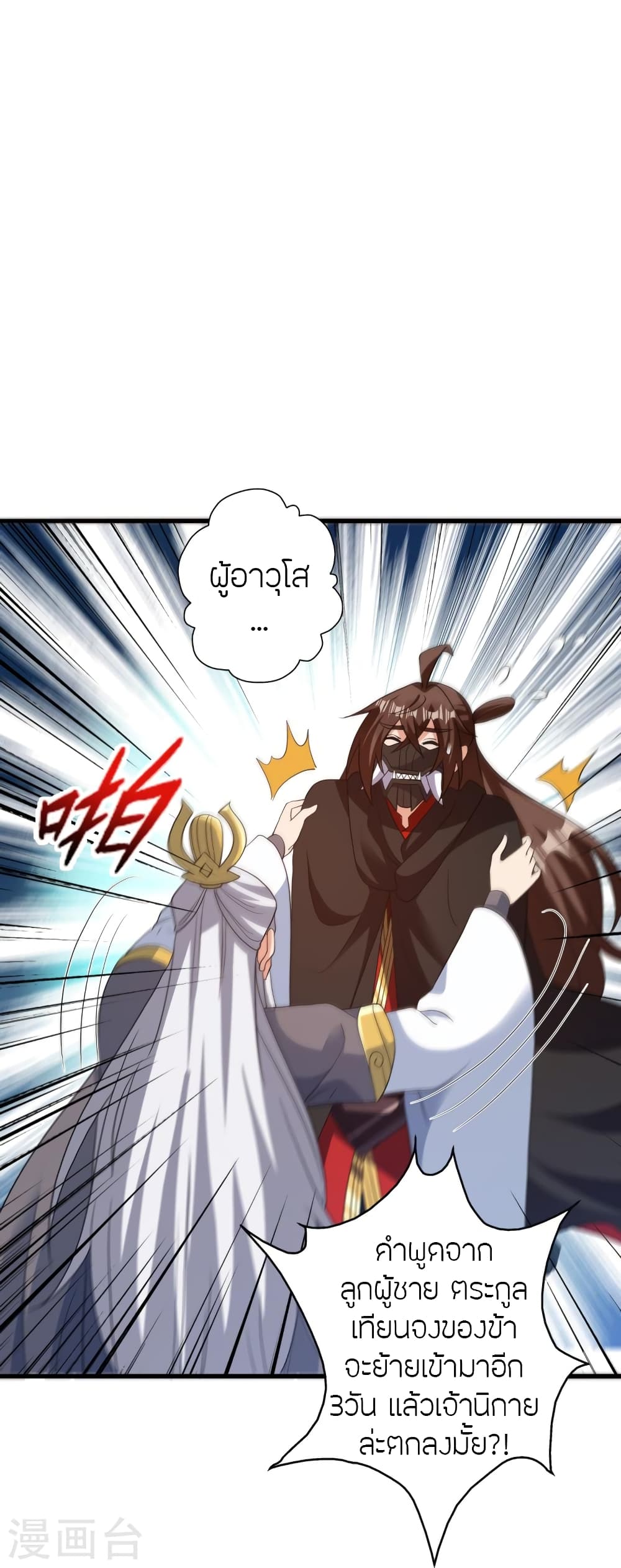 Banished Disciple’s Counterattack ราชาอมตะผู้ถูกขับไล่ ตอนที่ 398 หน้า 42