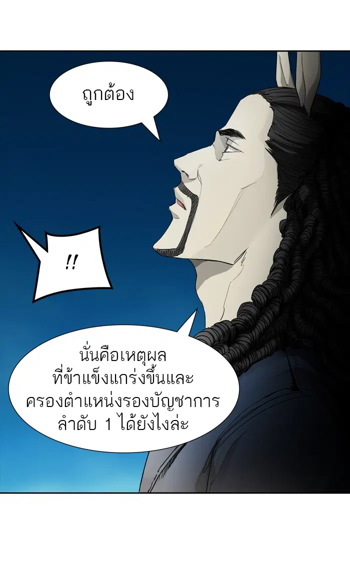 Tower of God ตอนที่ 432 หน้า 118