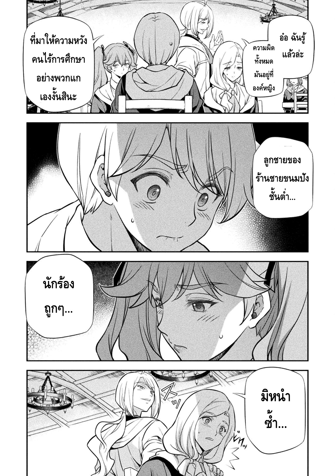 Drawing: Saikyou Mangaka wa Oekaki Skill de Isekai Musou Suru! นักวาดมังงะผู้ไร้เทียมทาน ณ แดนต่างโลก ตอนที่ 31 หน้า 8