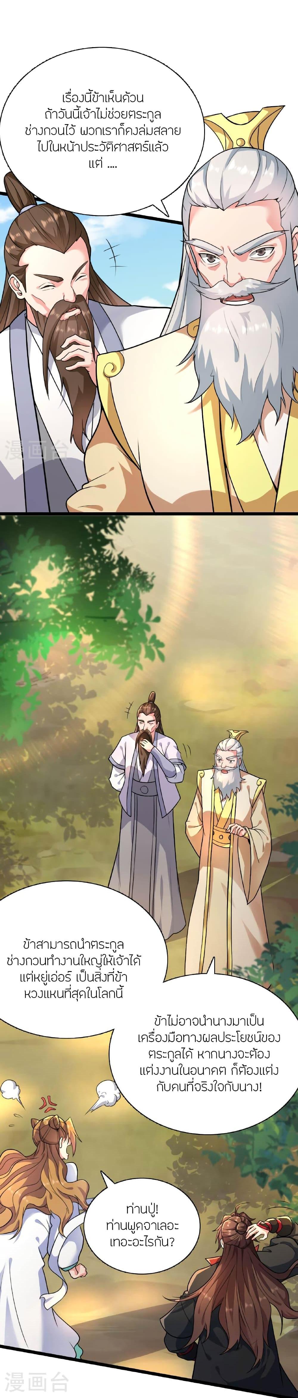 Banished Disciple’s Counterattack ราชาอมตะผู้ถูกขับไล่ ตอนที่ 477 หน้า 30