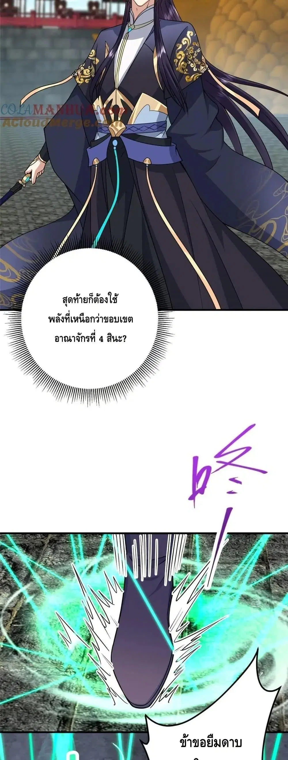 Keep A Low Profile ตอนที่ 263 หน้า 9