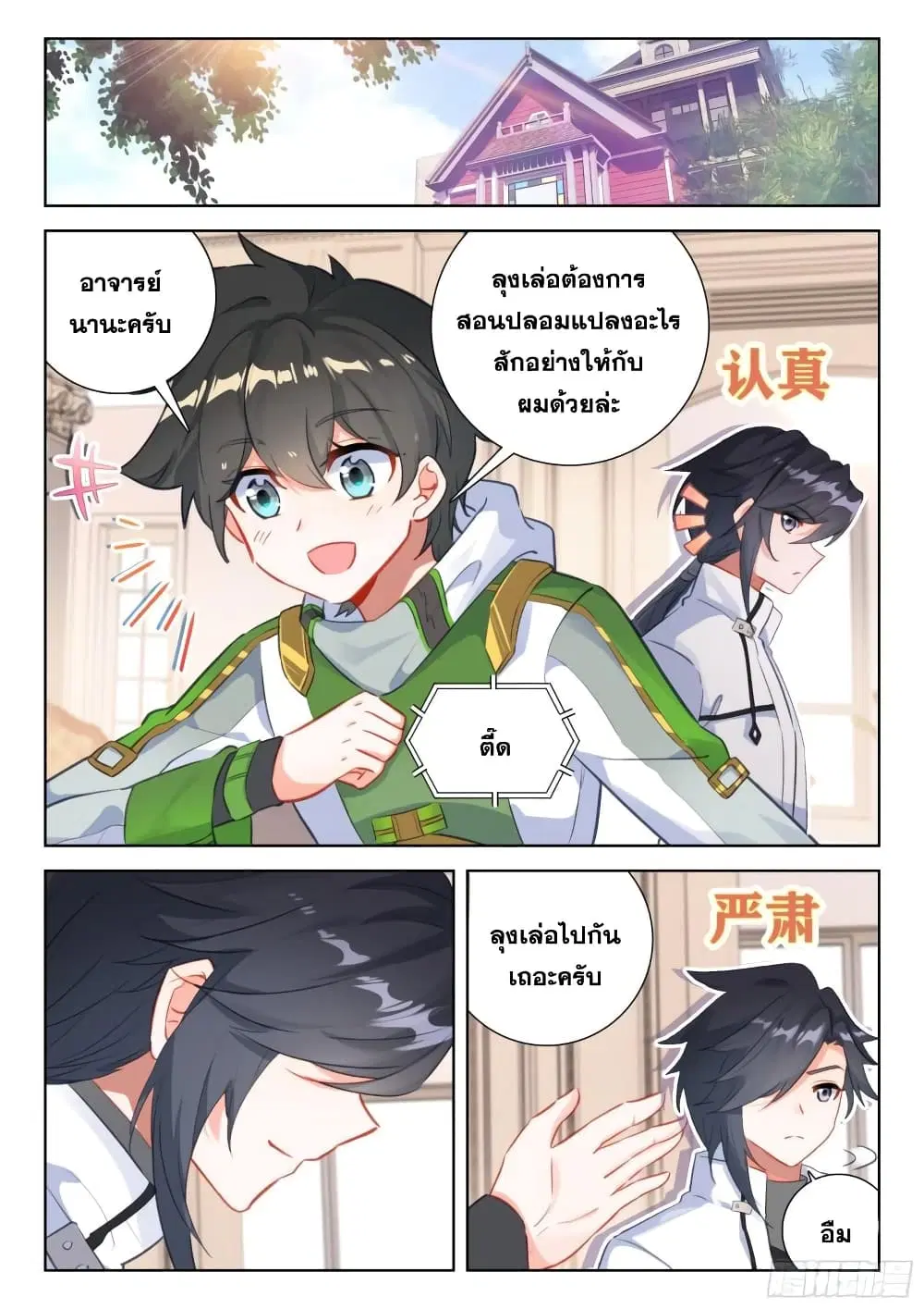 Douluo Dalu IV: Zhongji Douluo ตอนที่ 357 หน้า 7