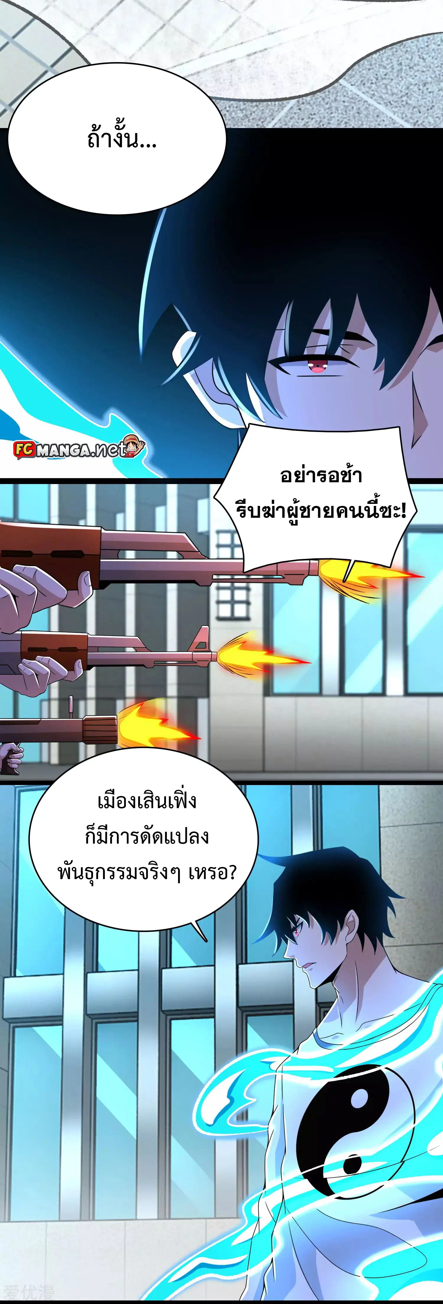 The King of Doom ตอนที่ 297 หน้า 16