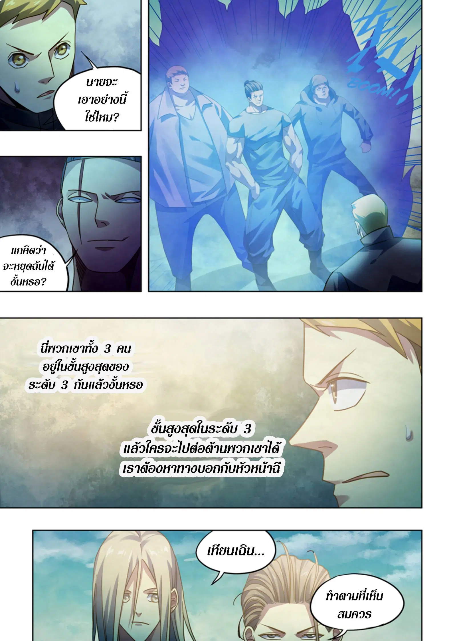 The Last Human ตอนที่ 383 หน้า 11