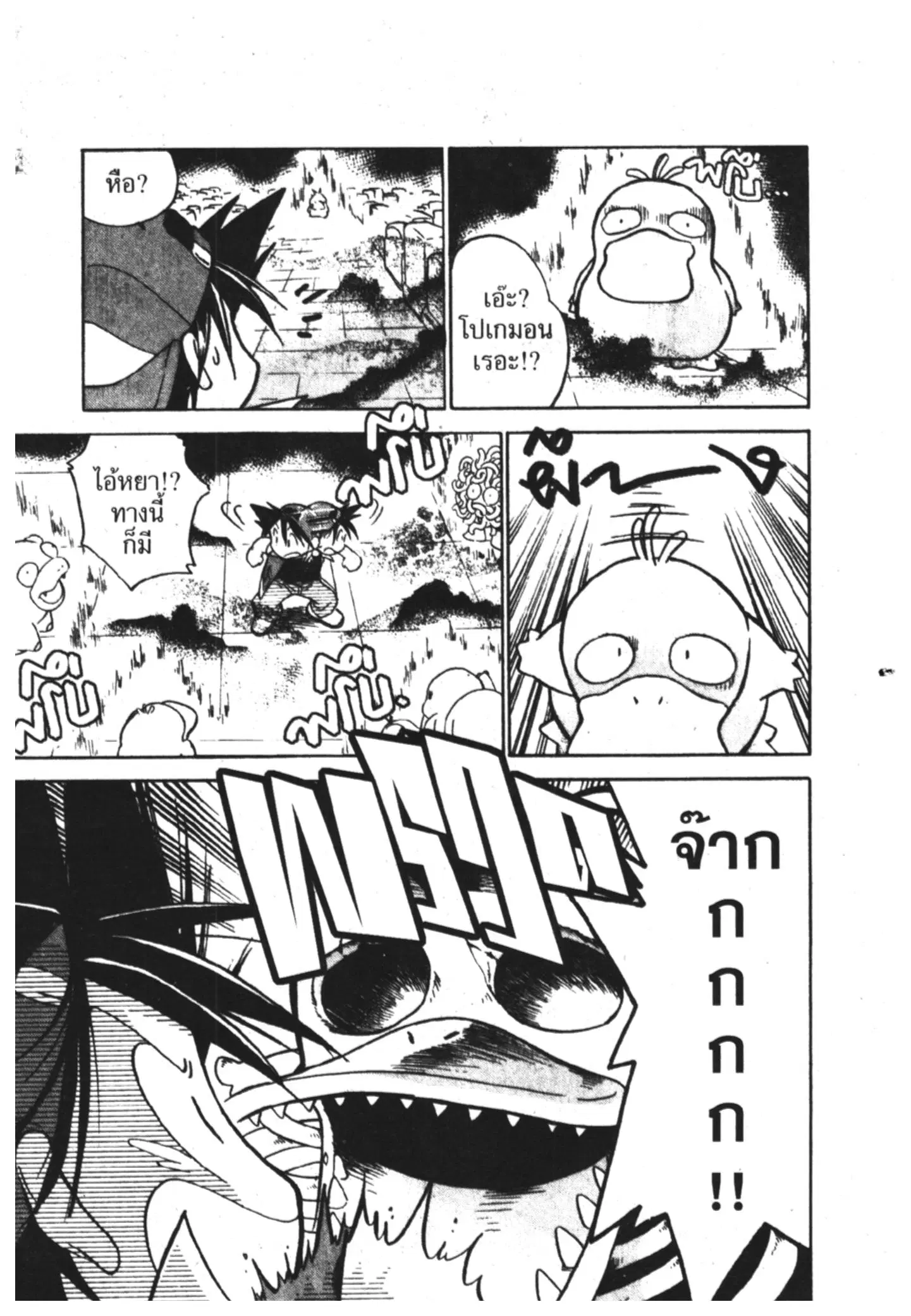 Pokémon ตอนที่ 13 หน้า 8