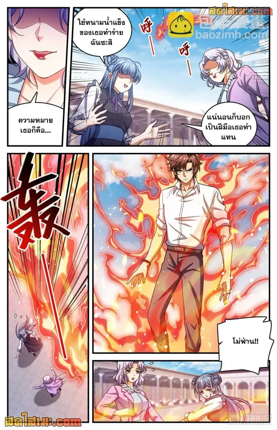 Versatile Mage ตอนที่ 679 หน้า 8
