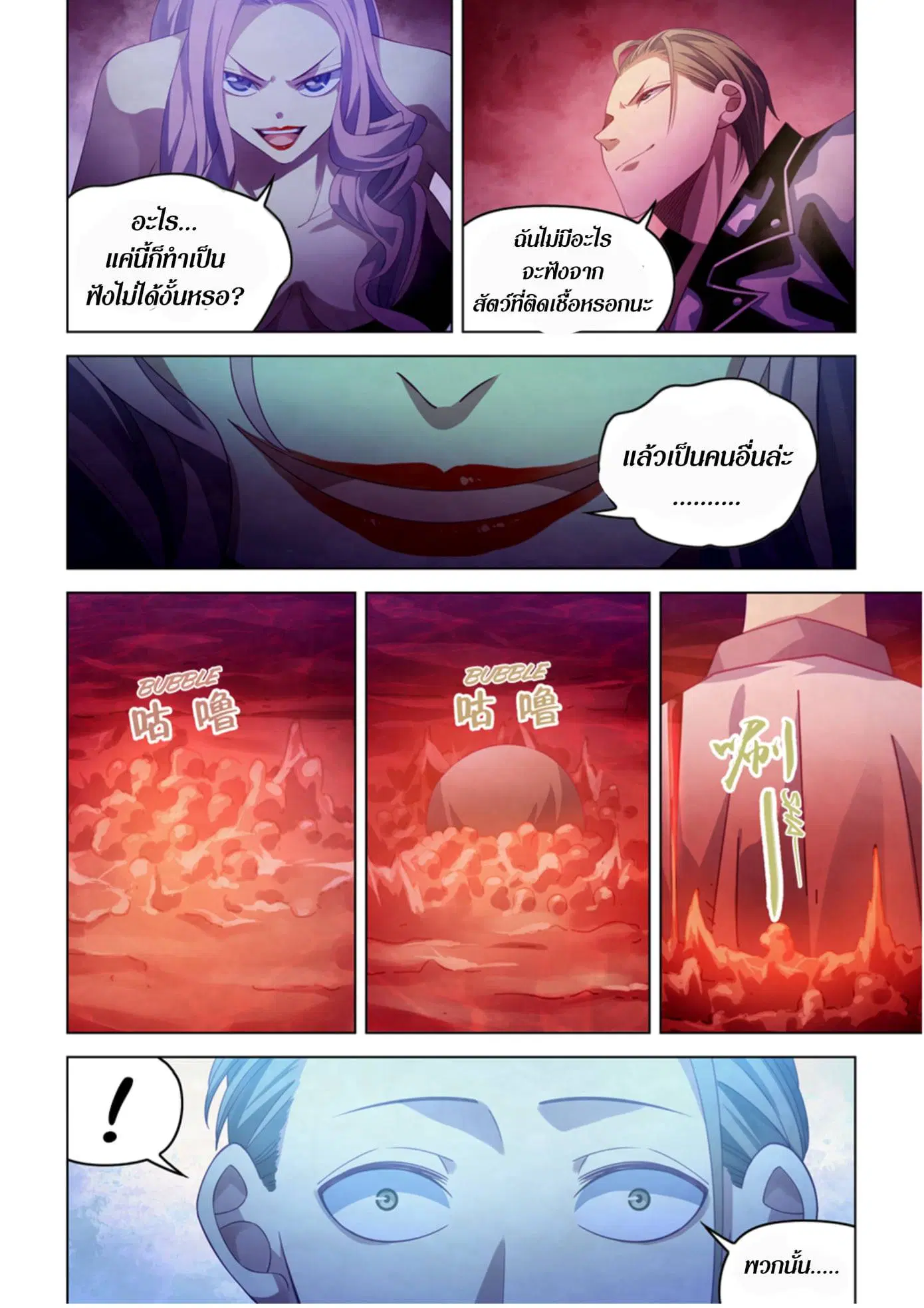 The Last Human ตอนที่ 366 หน้า 8