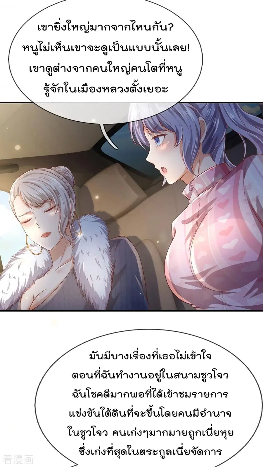 I’m the Great Immortal ตอนที่ 236 หน้า 6