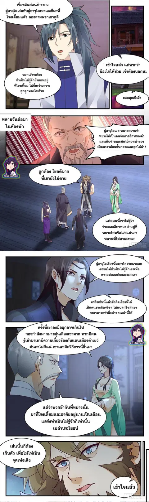 Martial Peak ตอนที่ 2611 หน้า 5