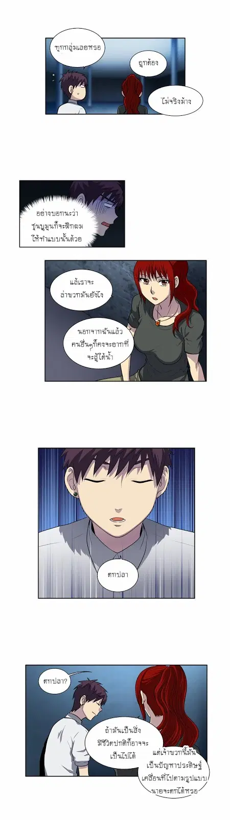 The Gamer ตอนที่ 136 หน้า 18
