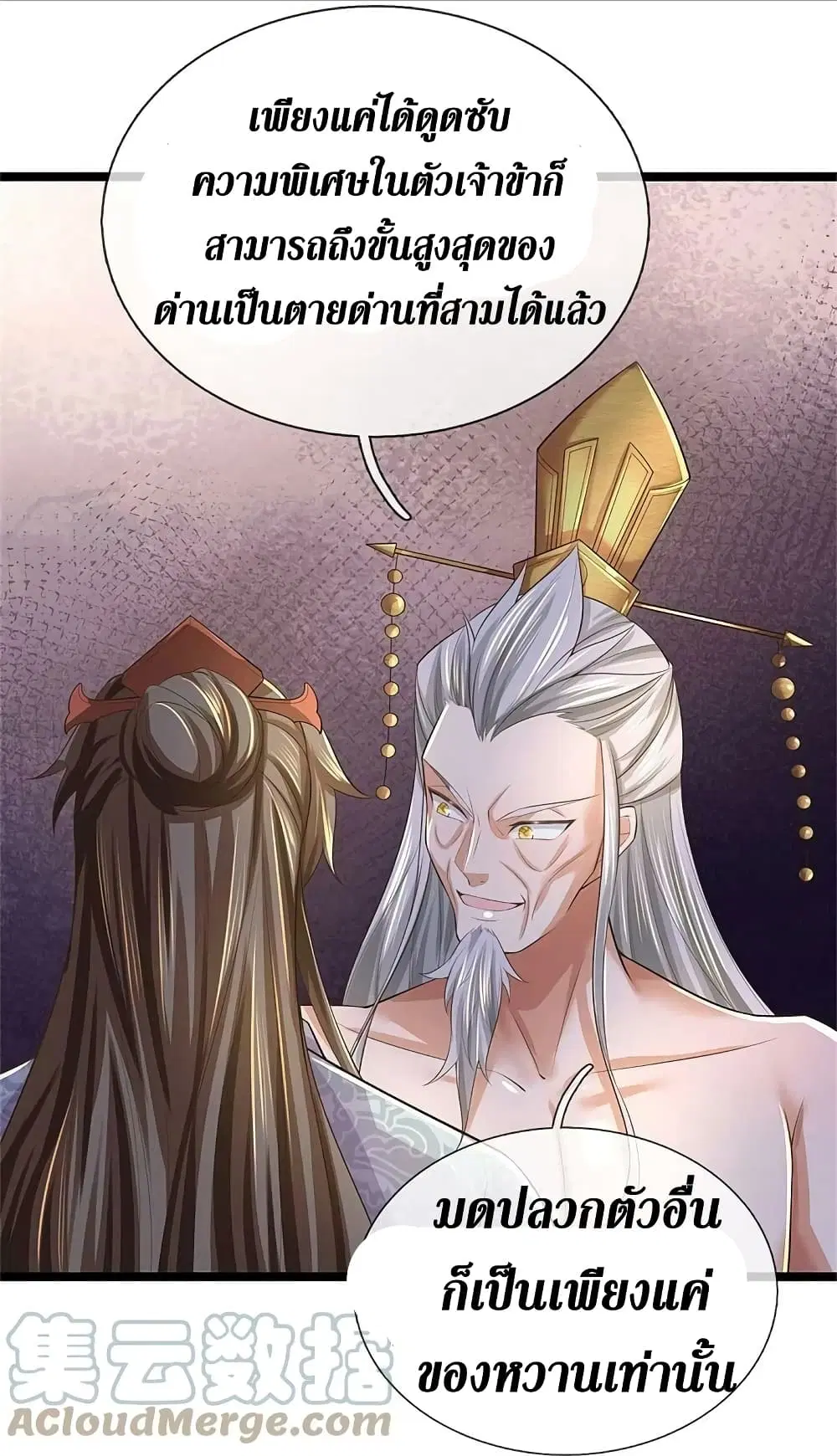 Sky Sword God ตอนที่ 581 หน้า 10